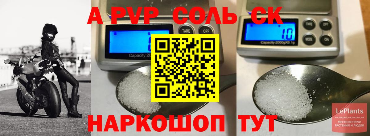 Alpha-PVP Соль Нововоронеж