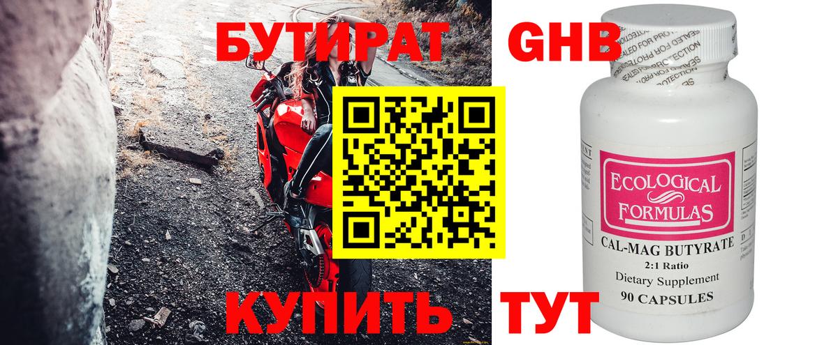Бутират оксана Нововоронеж