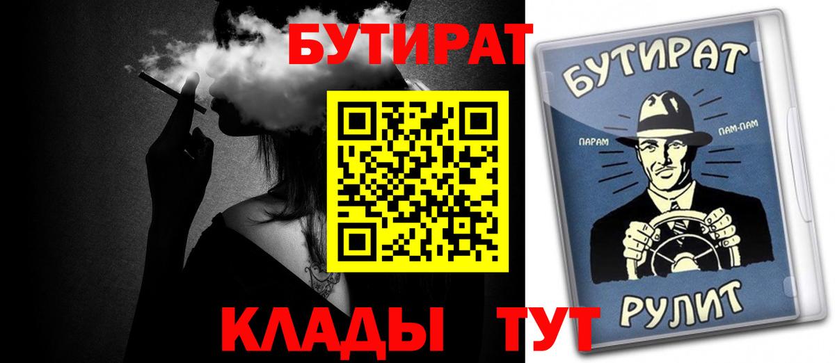 Бутират Butirat Нововоронеж