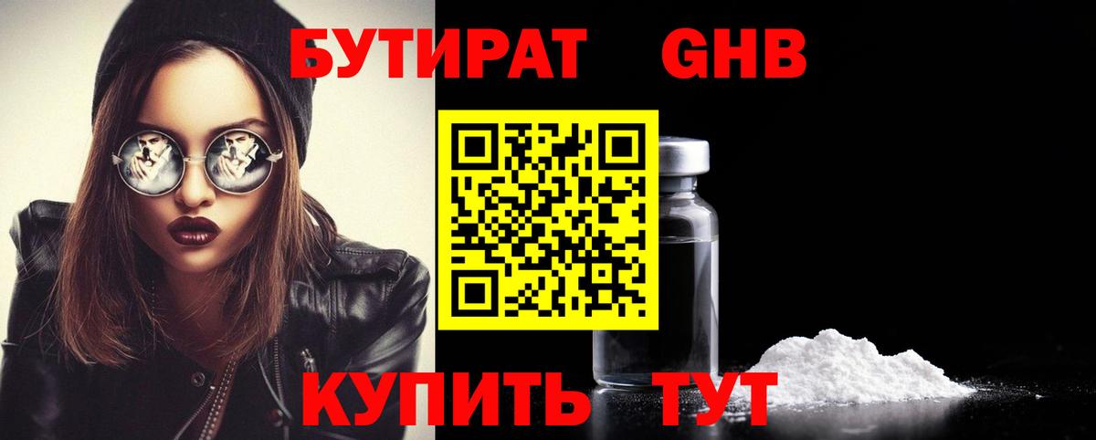 Бутират оксибутират  Вход с VPN  Нововоронеж 