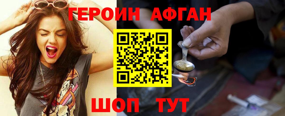 Героин Афган  Вход с VPN  Нововоронеж 
