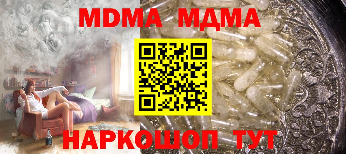МДМА кристаллы  Нововоронеж  МДМА  МДМА crystal 