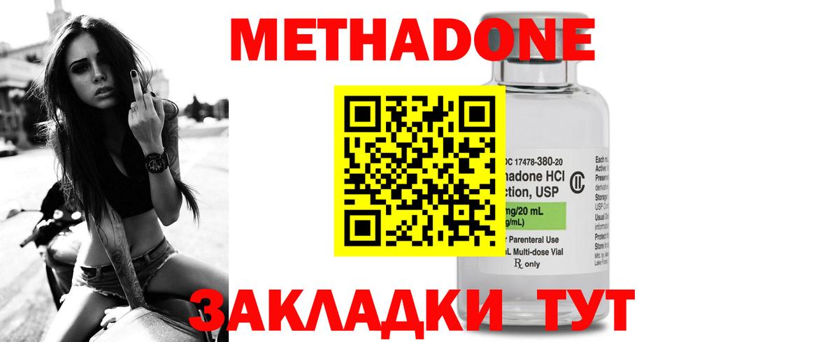 Нововоронеж  МЕТАДОН кристалл  Вход с VPN  МЕТАДОН methadone 